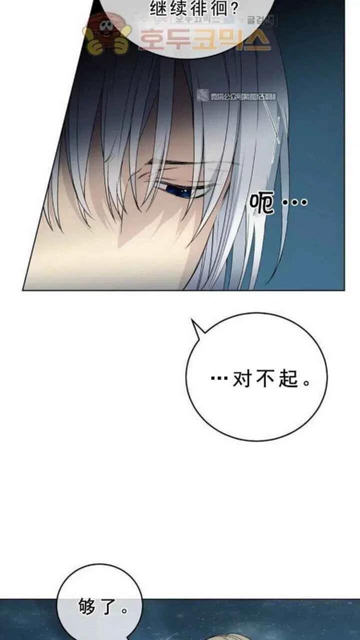 完美女仆玛利亚漫画,第11话2图