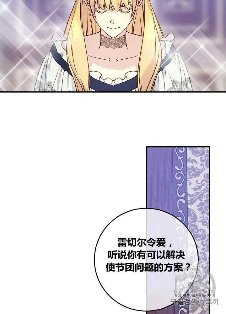 完美女仆玛利亚电影漫画,第49话2图