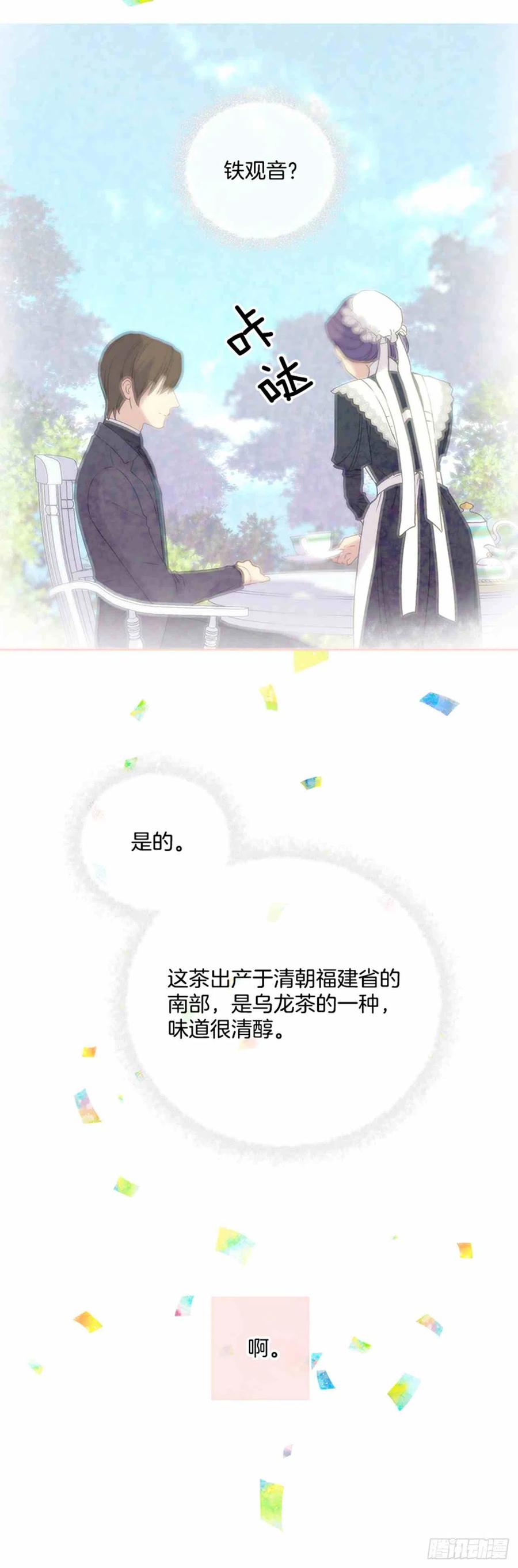 完美女仆玛利亚翻译小说漫画,第2话1图