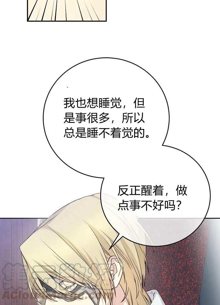 完美女仆玛利亚翻译小说漫画,第37话2图