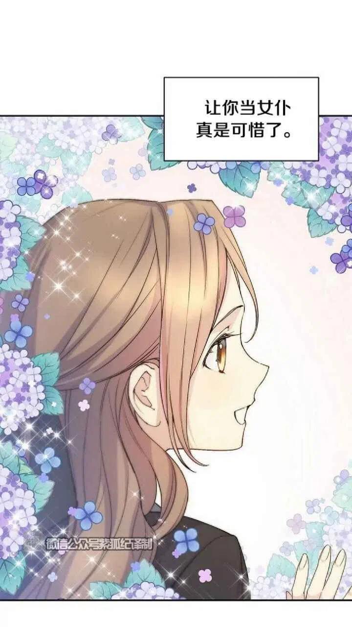 完美女仆玛利亚快看漫画漫画,第21话1图