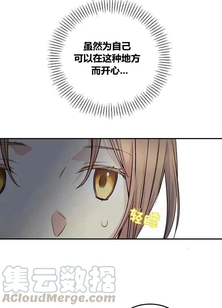 完美女仆玛利亚快看漫画漫画,第45话1图