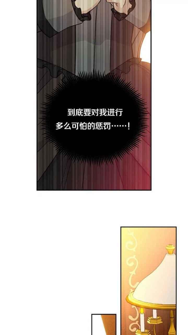 完美女仆玛利亚漫画免费奇妙漫画,第27话1图