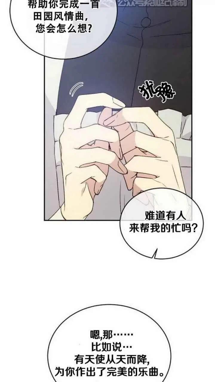 完美女仆漫画,第6话2图