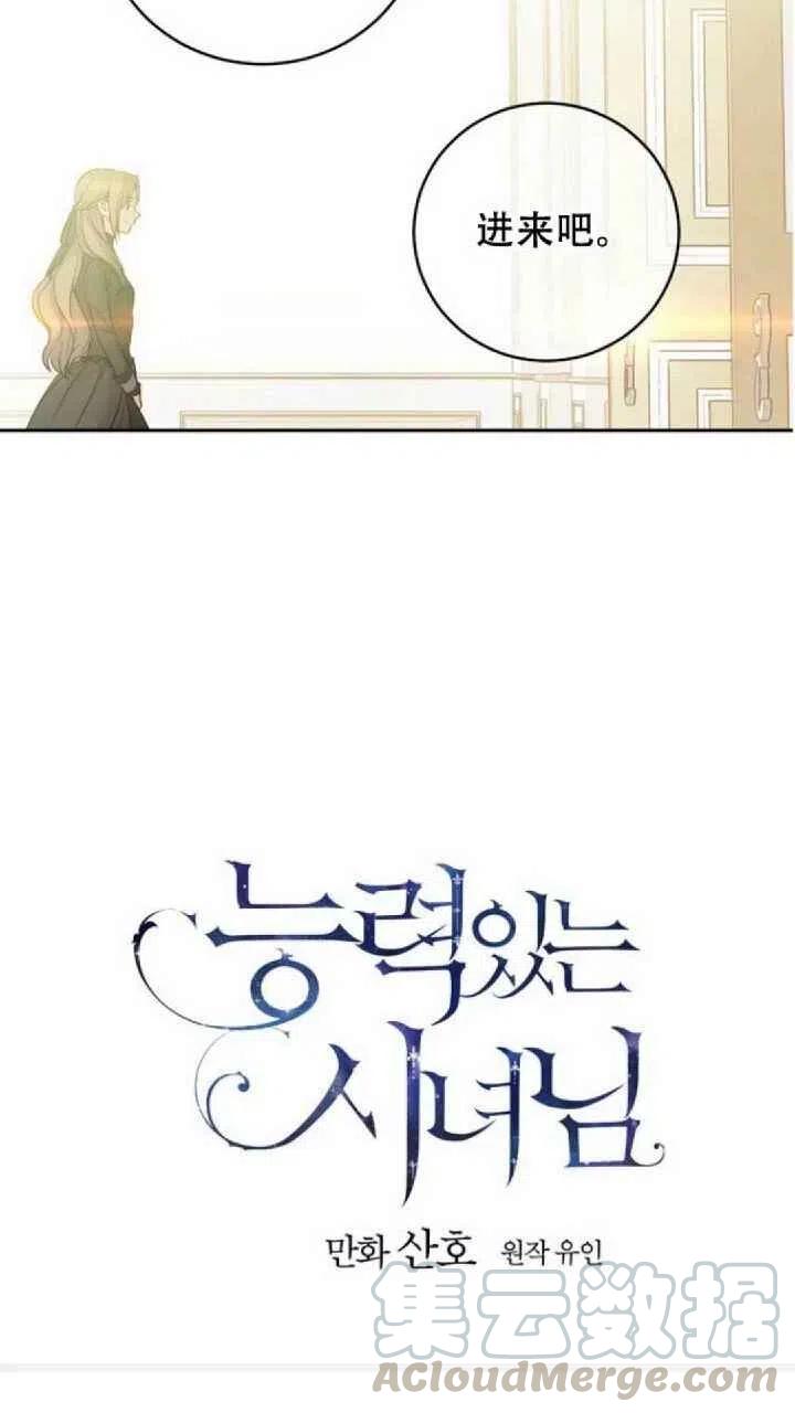 完美女仆电影免费观看漫画,第26话2图