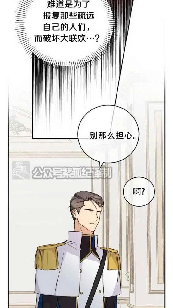 完美女仆电影免费观看漫画,第26话2图