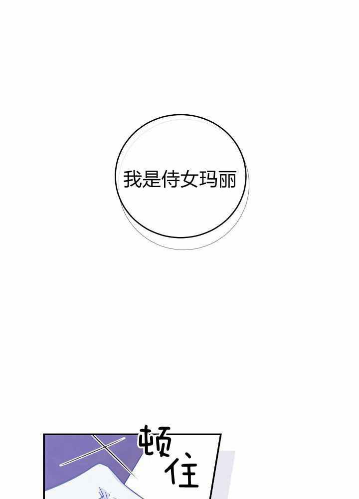 完美女仆玛利亚动画漫画,第35话2图