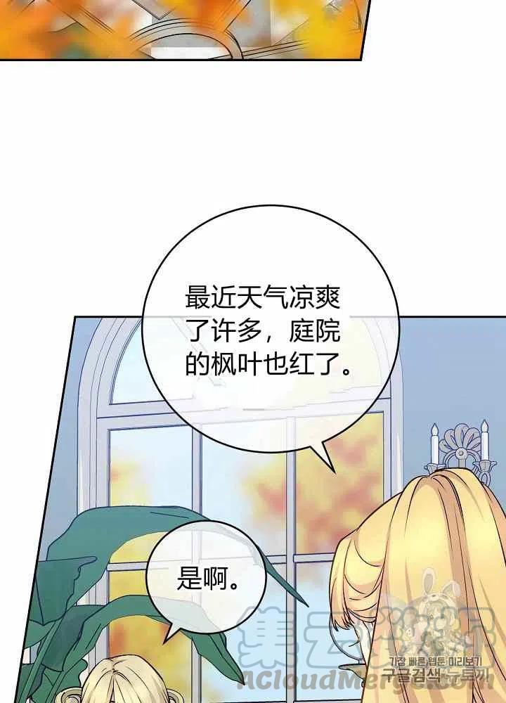 完美女仆漫画,第43话2图