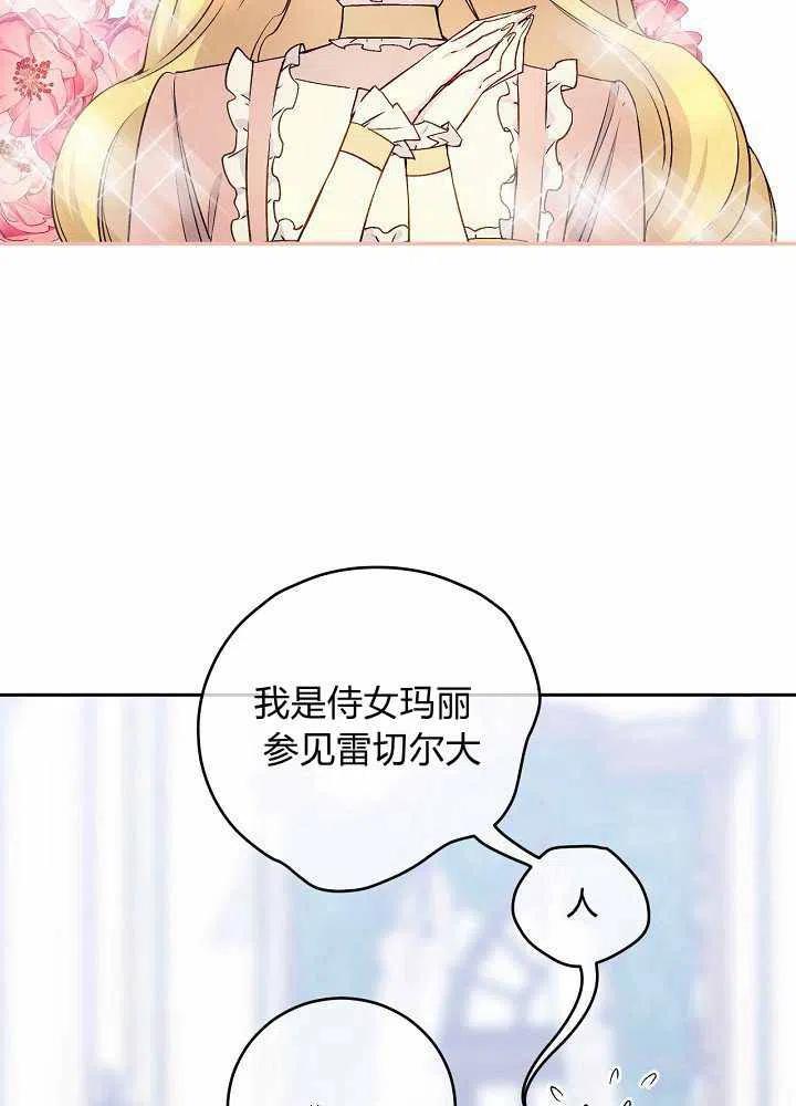 完美女仆7电影漫画,第40话2图