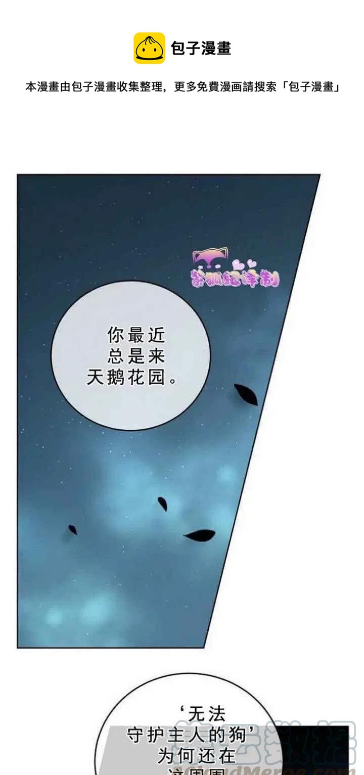 完美女仆玛利亚漫画,第11话1图