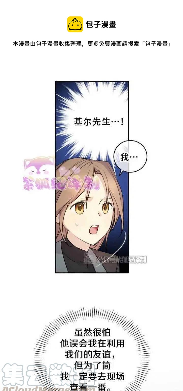 完美女仆玛利亚漫画,第24话1图