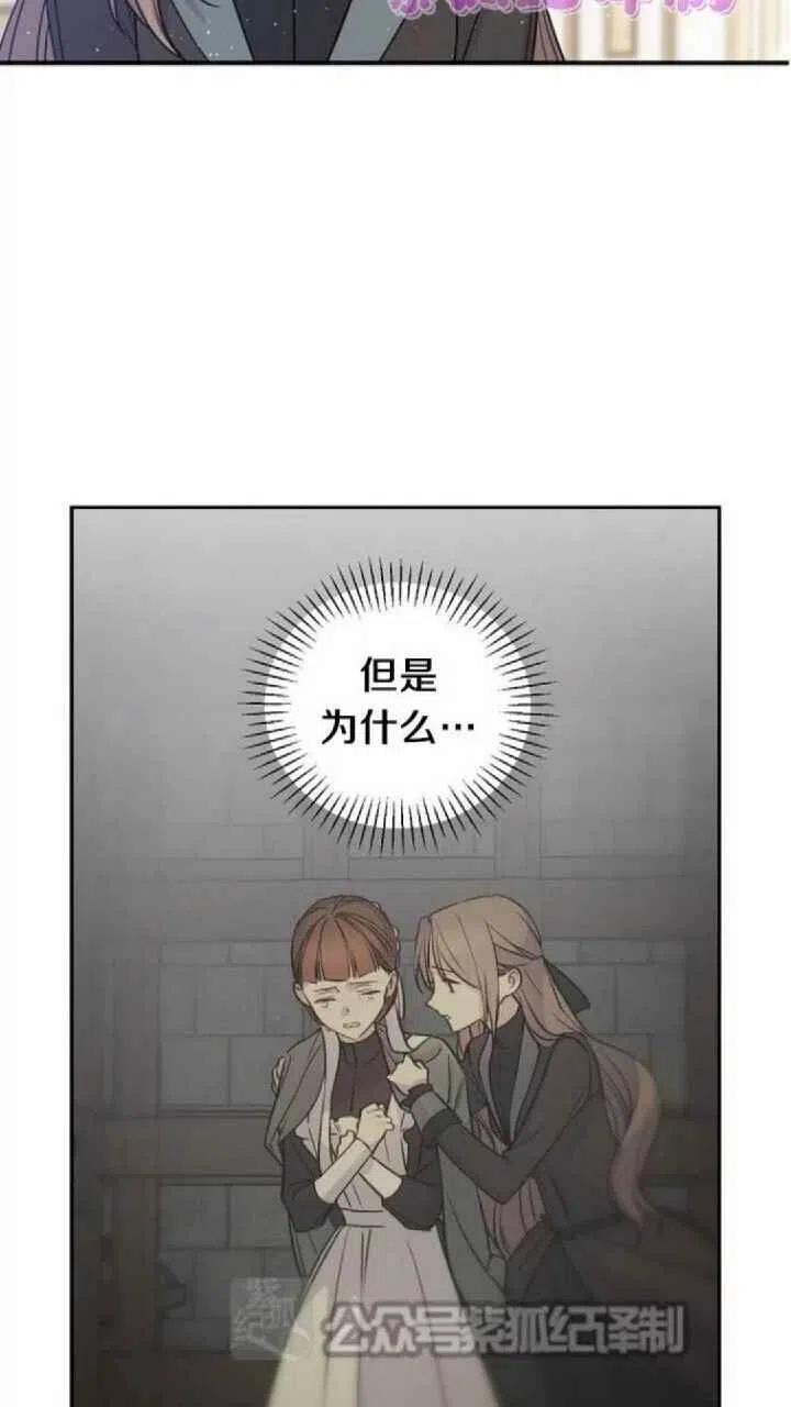 完美女仆玛利亚电影漫画,第26话2图