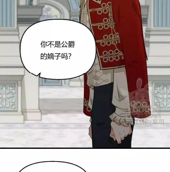 请抛弃我英文漫画,第44话1图