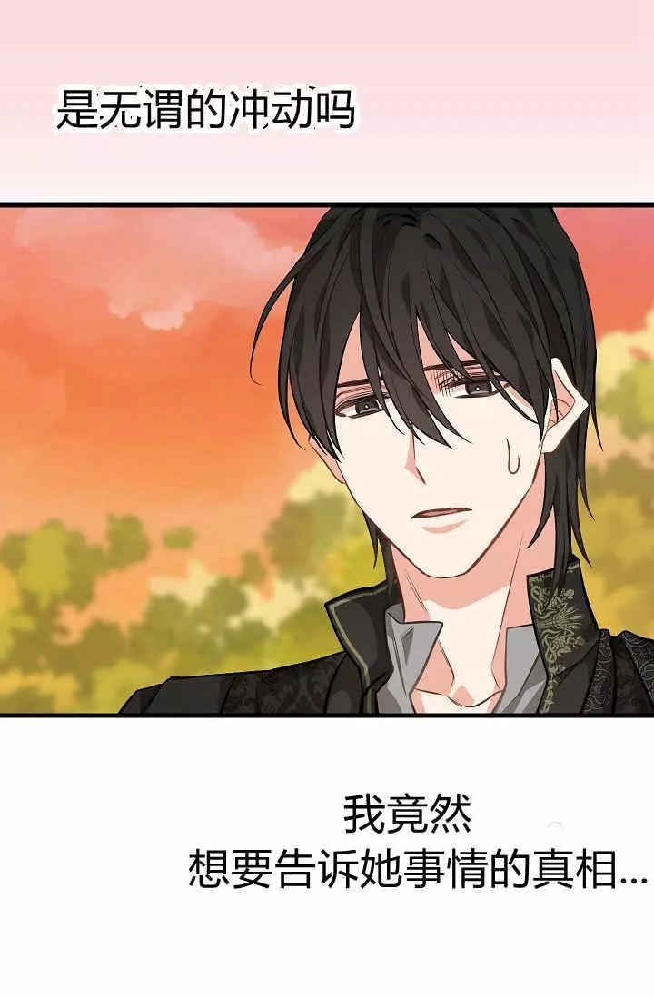 请抛弃我英文漫画,第25话1图
