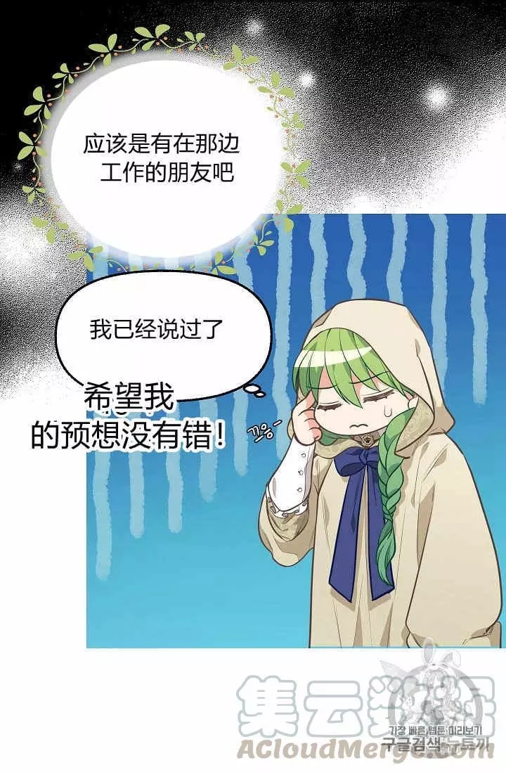 请抛弃我英文漫画,第28话1图