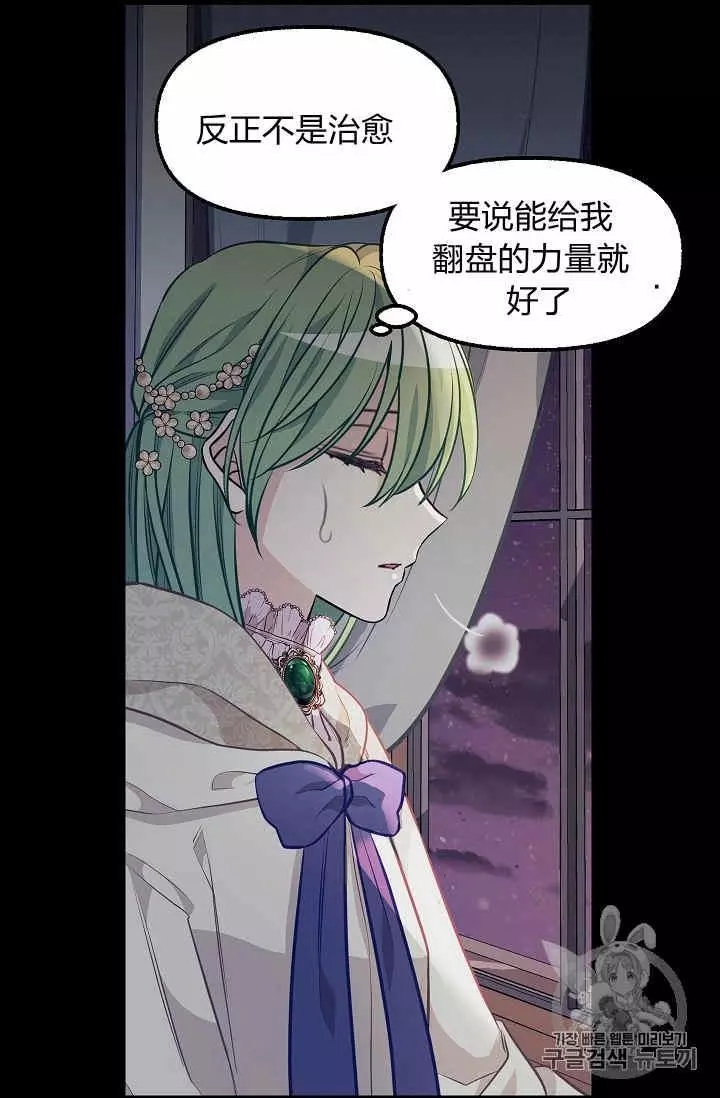 请抛弃我英文漫画,第31话1图