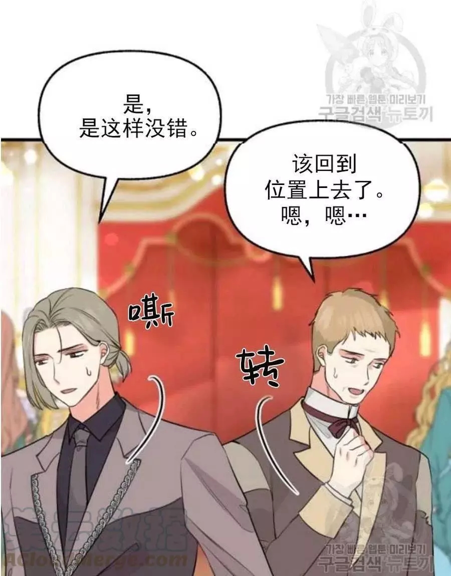 请抛弃我英文漫画,第58话1图