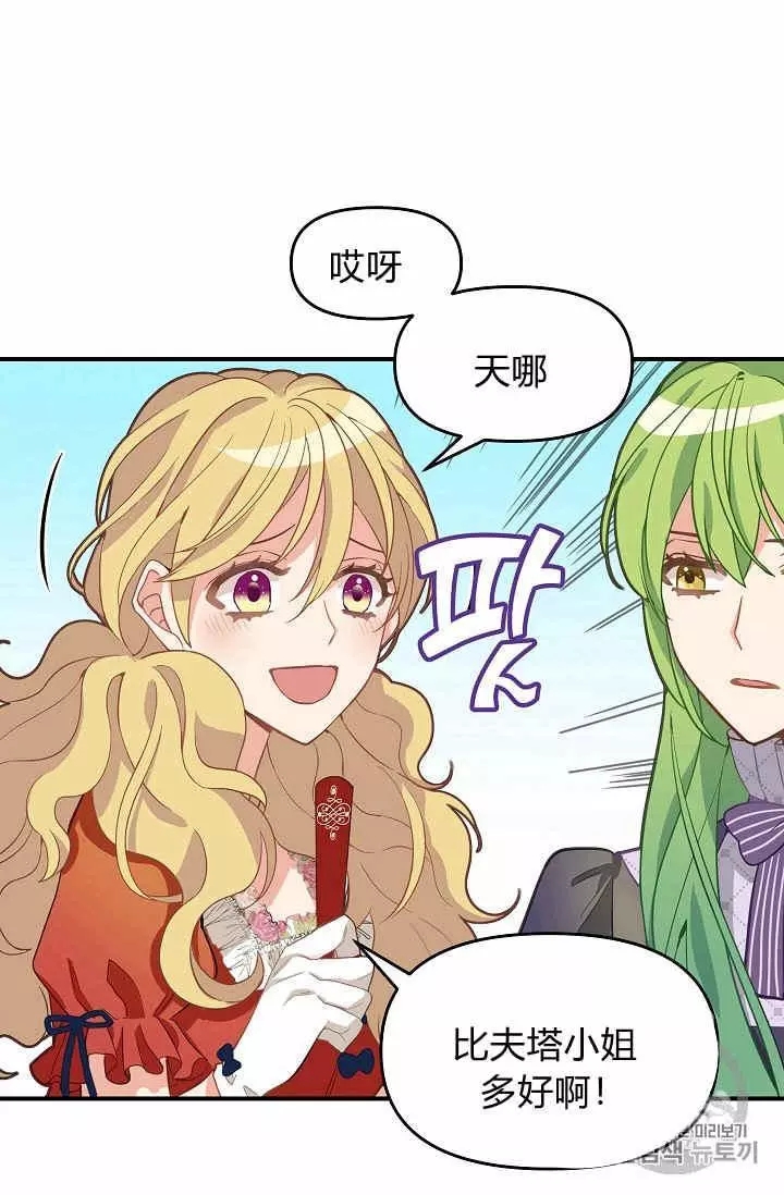 请抛弃我英文漫画,第11话1图
