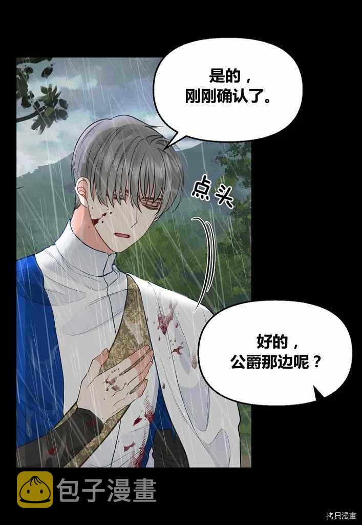 请抛弃我英文漫画,第73话1图