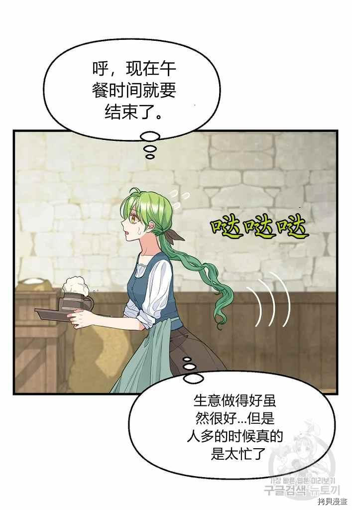 请抛弃我漫画,第74话1图