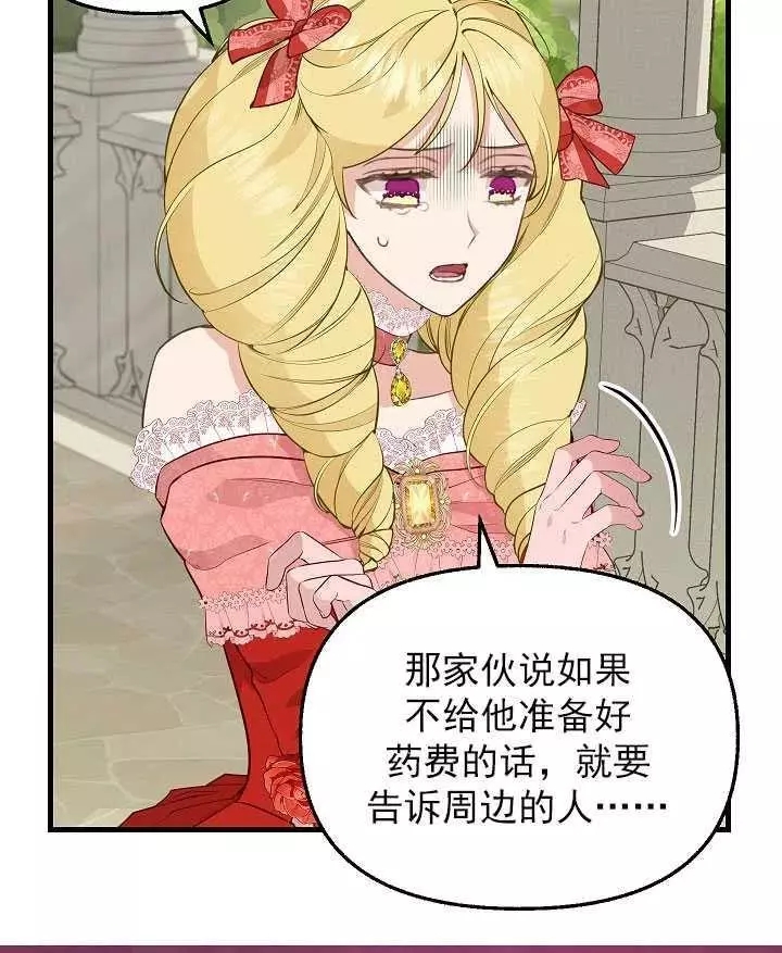 请抛弃我英文漫画,第57话1图