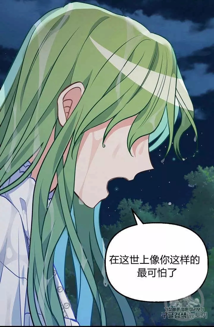 请抛弃我英文漫画,第33话2图