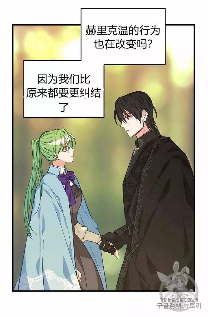 请抛弃我英文漫画,第27话2图
