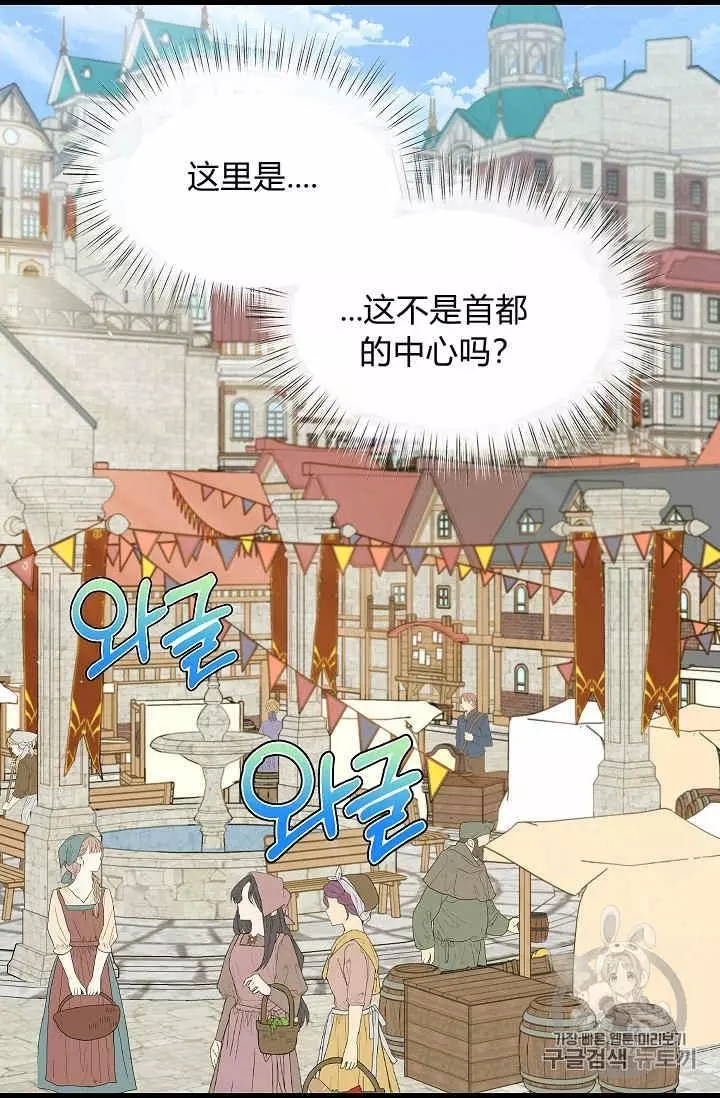 请抛弃我英文漫画,第29话2图