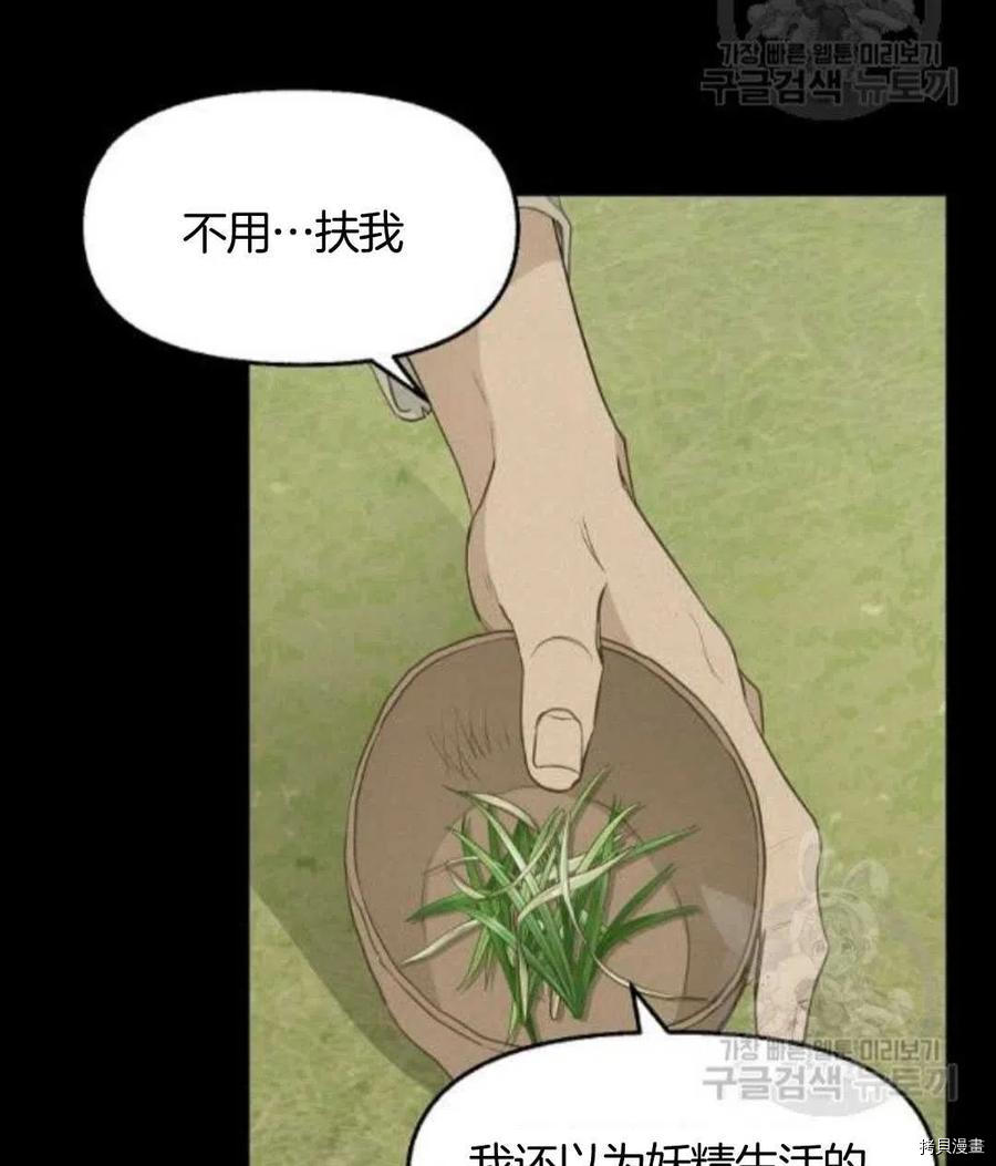 请抛弃我英文漫画,第66话2图