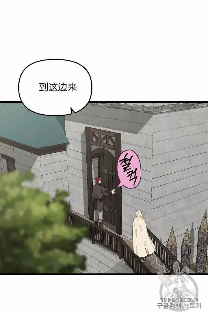 请抛弃我英文漫画,第29话2图
