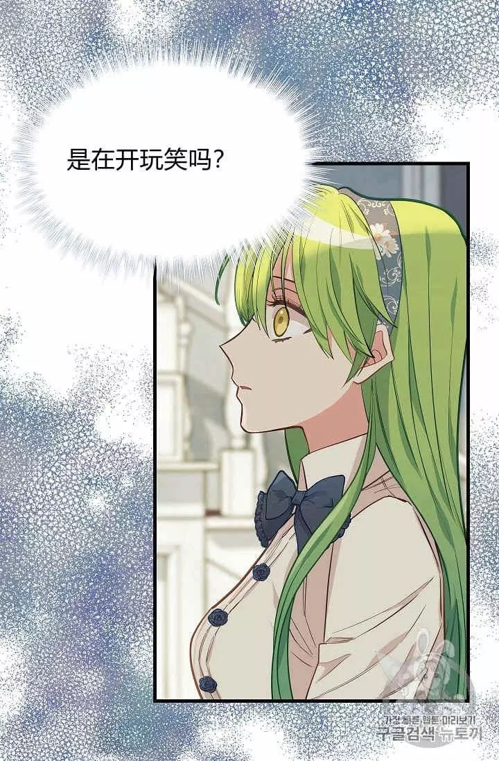 请抛弃我英文漫画,第16话1图