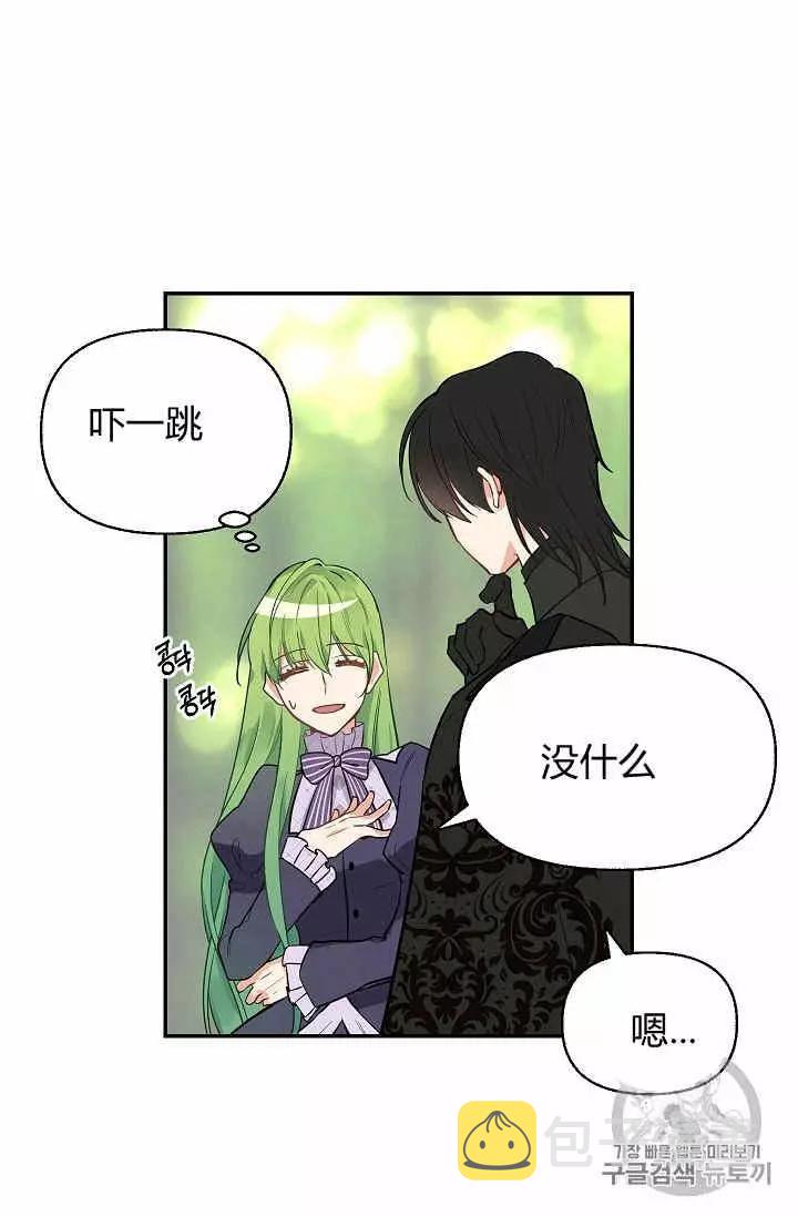 请抛弃我英文漫画,第12话2图