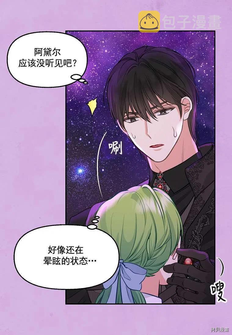 请抛弃我漫画免费阅读漫画,第65话2图