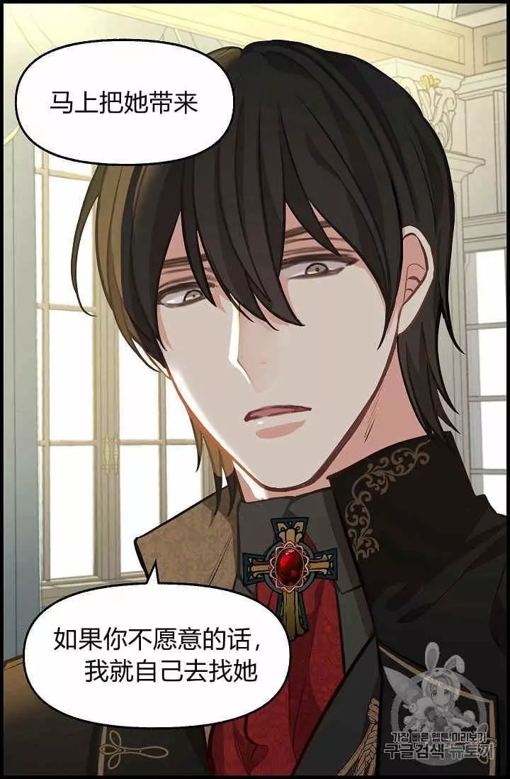请抛弃我英文漫画,第35话2图