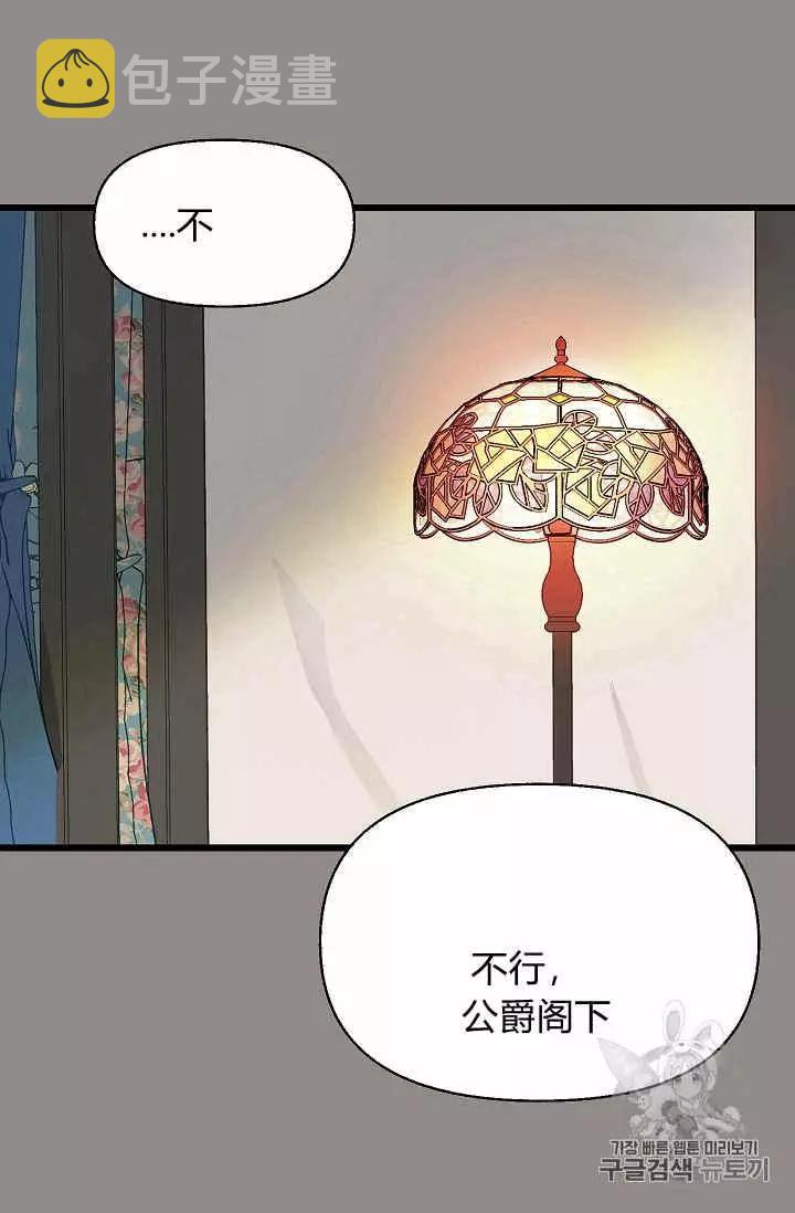 请抛弃我漫画免费漫画,第13话1图