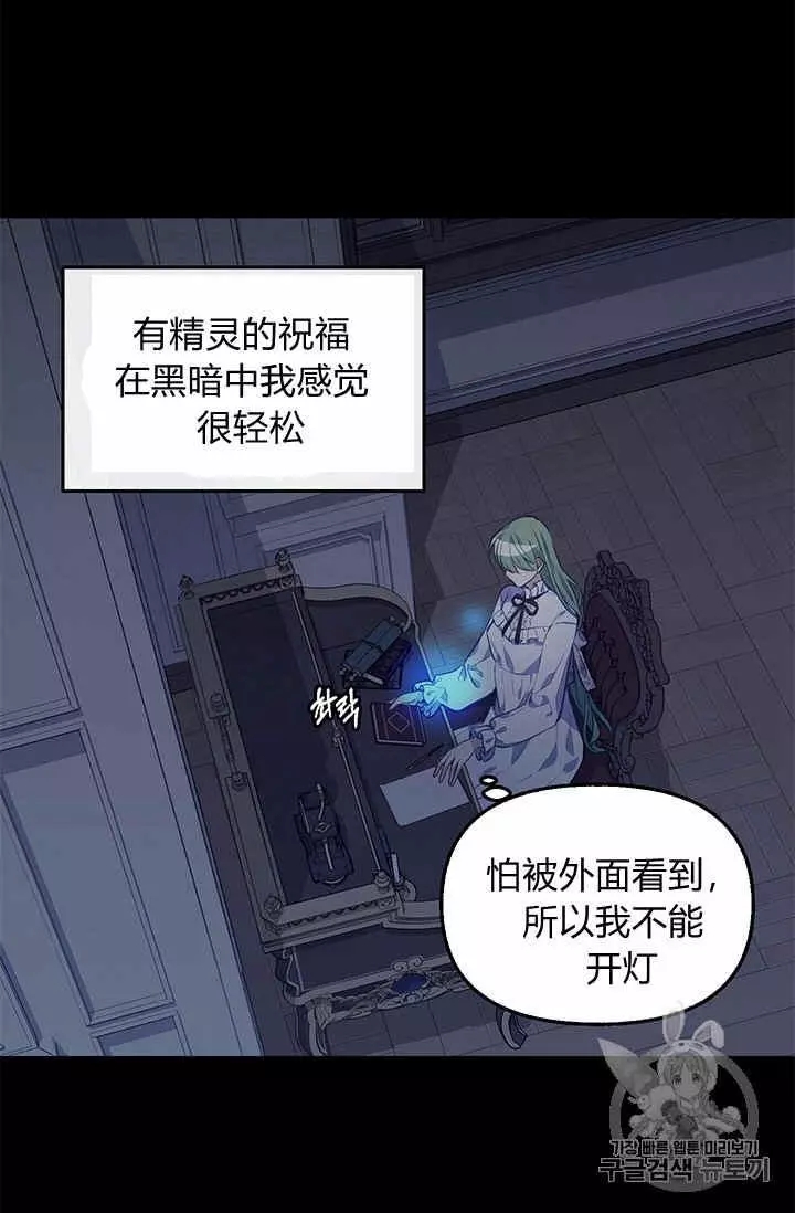 请抛弃我英文漫画,第31话1图