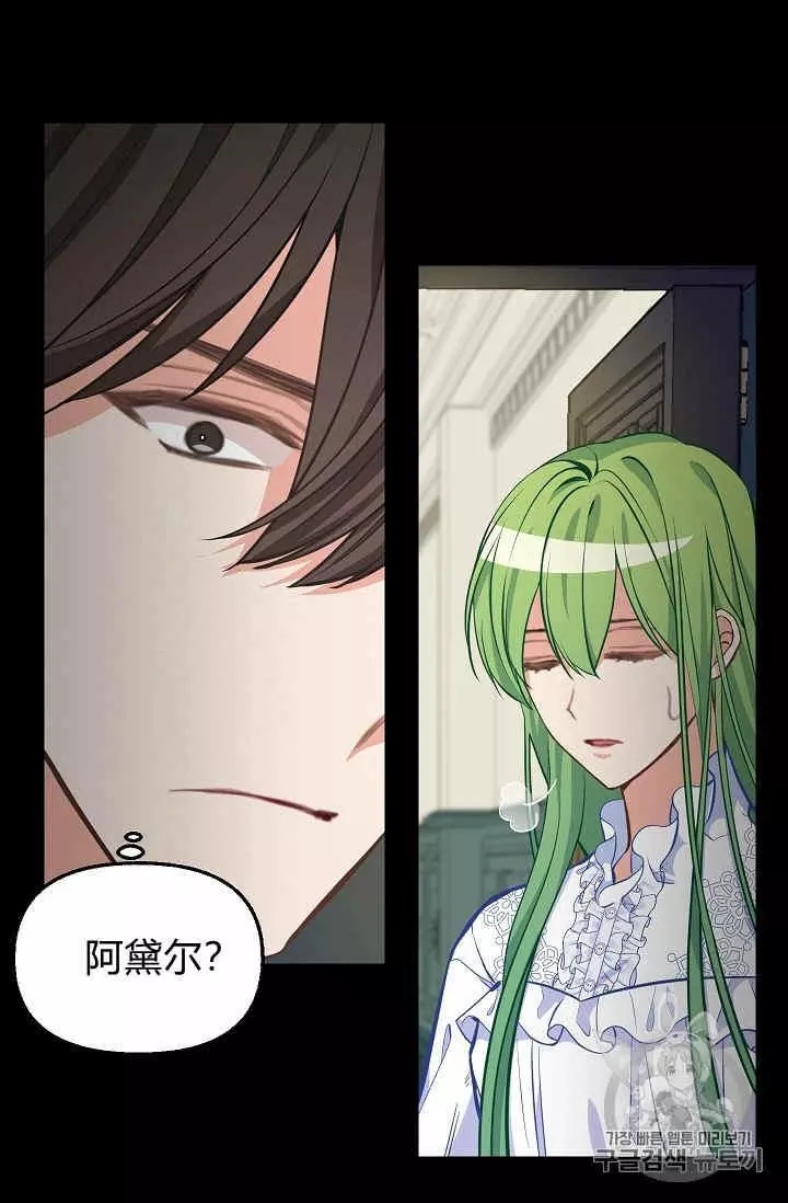 请抛弃我英文漫画,第37话1图