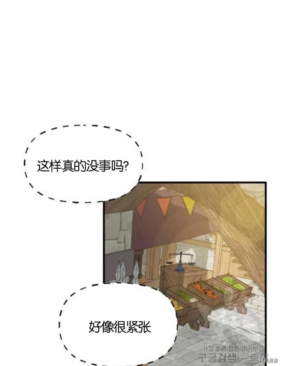 请抛弃我漫画,第69话1图