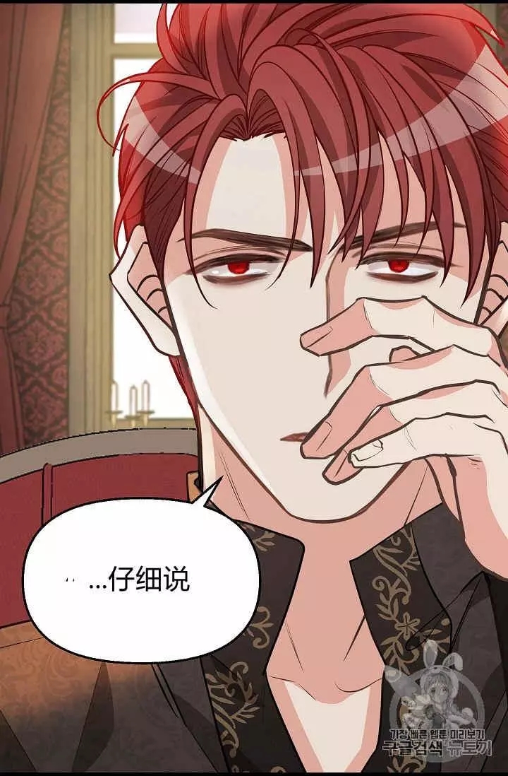 请抛弃我英文漫画,第30话2图