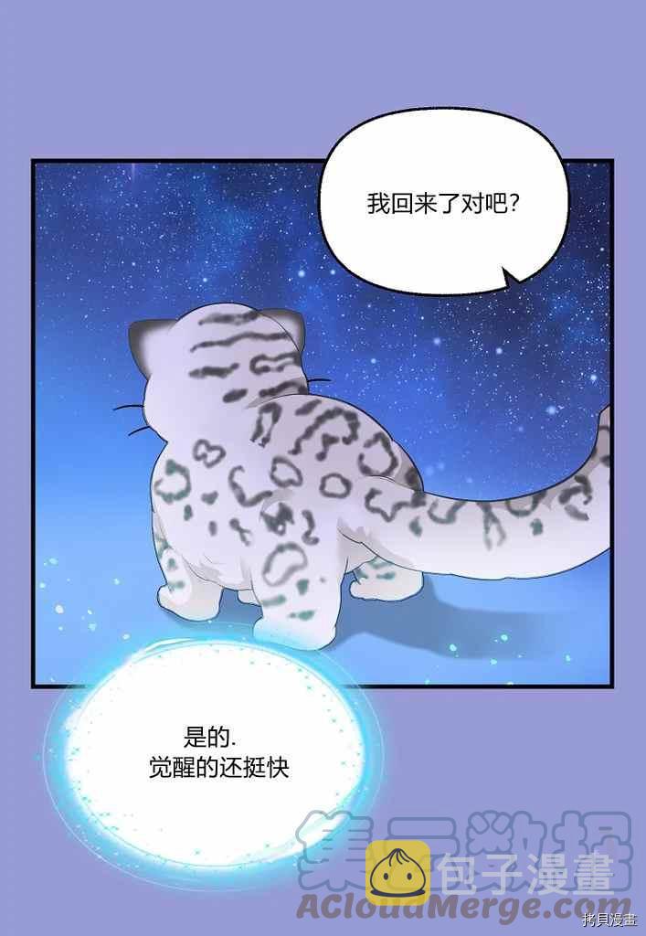 请抛弃我英文漫画,第75话1图