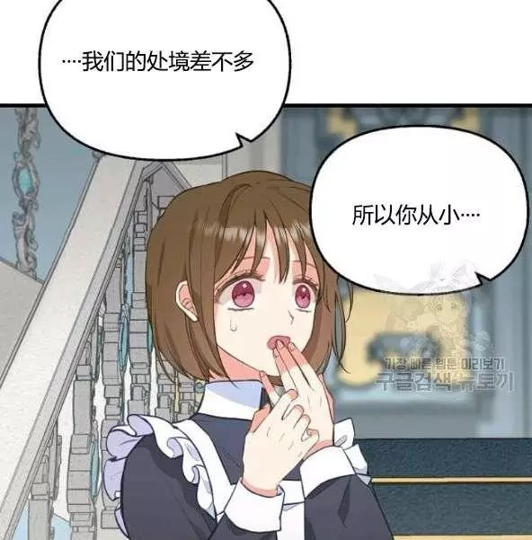 请抛弃我英文漫画,第44话2图