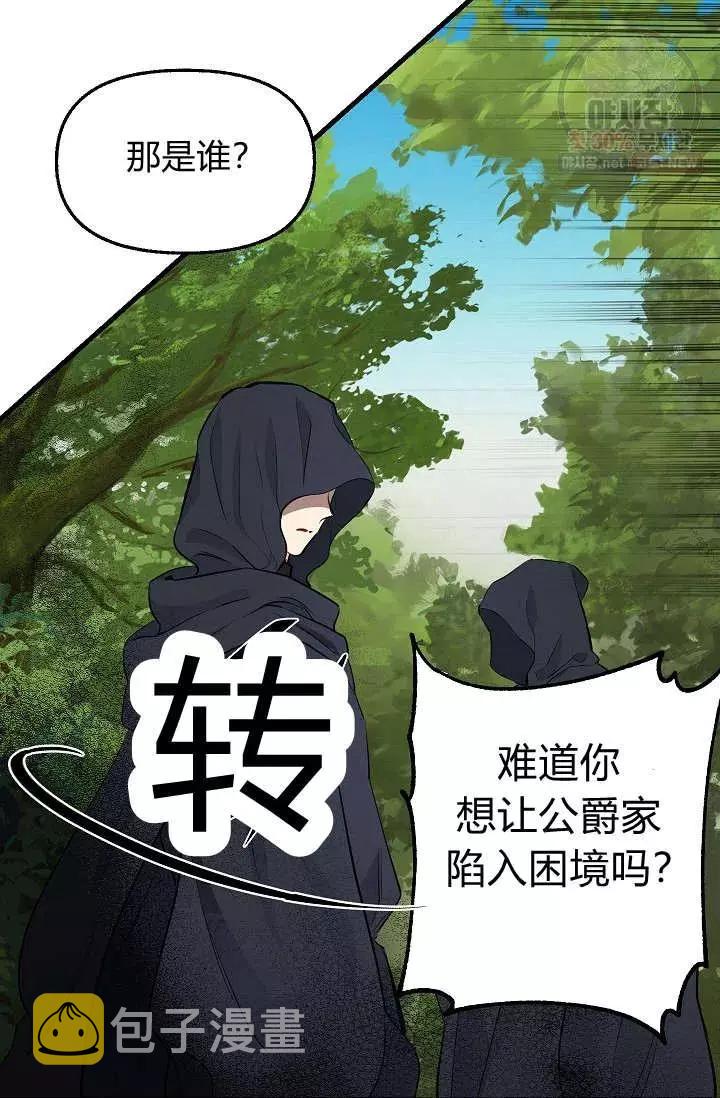 请抛弃我英文漫画,第51话1图