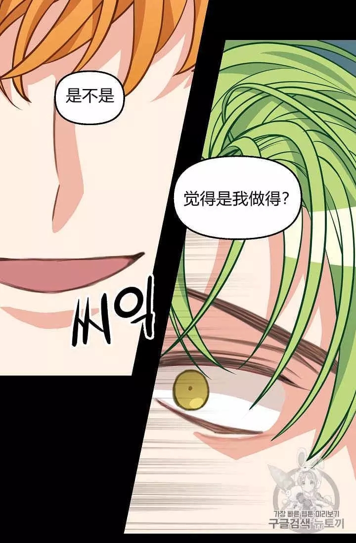 请抛弃我英文漫画,第32话2图