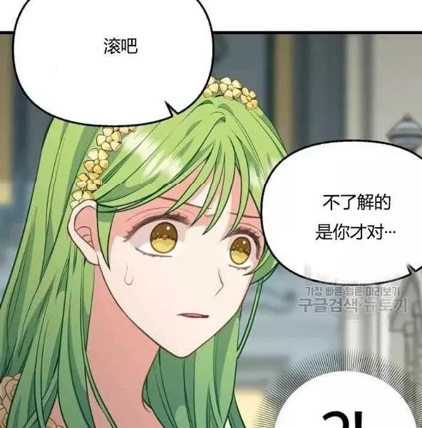 请抛弃我英文漫画,第44话1图