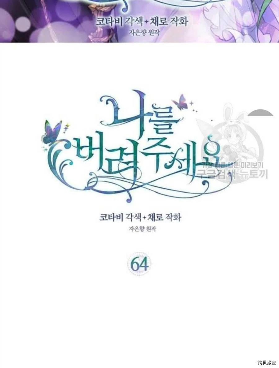 请抛弃我英文漫画,第64话2图