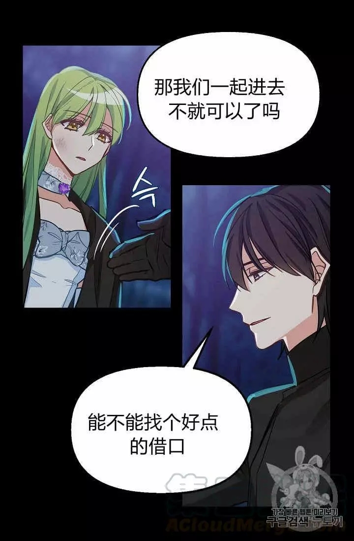 请抛弃我英文漫画,第15话1图