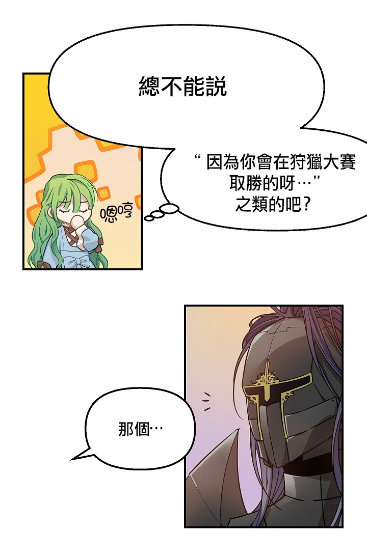 请抛弃我英文漫画,第07话1图