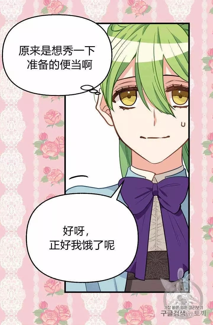 请抛弃我英文漫画,第19话2图