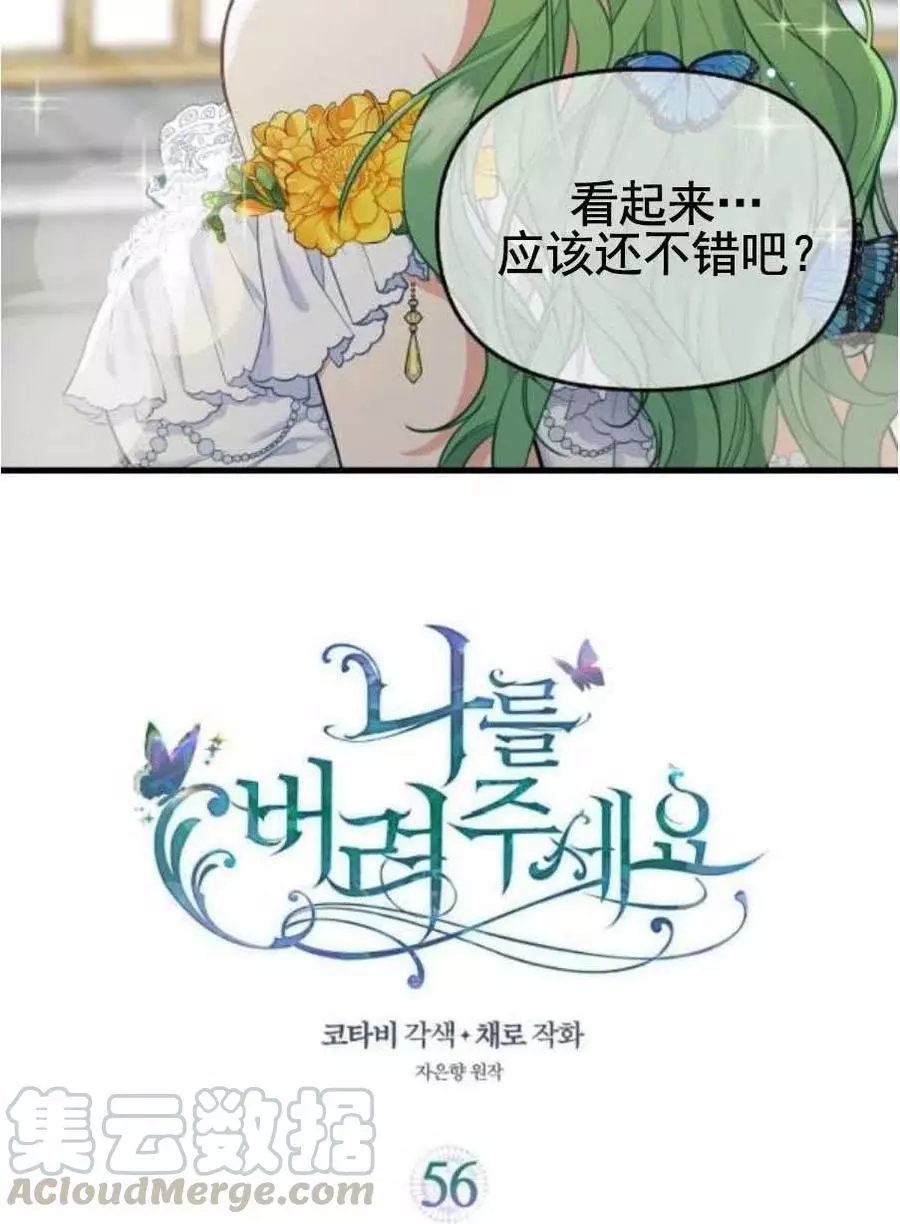 请抛弃我英文漫画,第56话2图