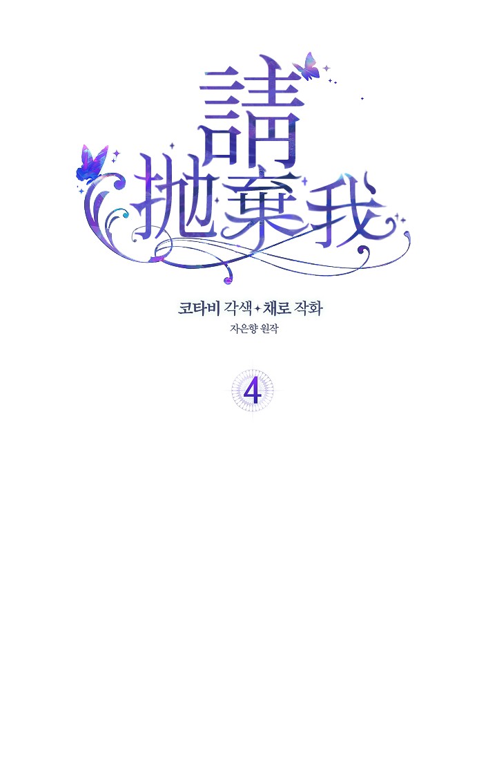 请抛弃我漫画免费阅读漫画,4话2图